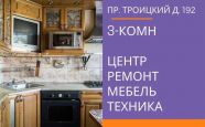 Продам квартиру трехкомнатную в кирпичном доме проспект Троицкий 192 недвижимость Архангельск