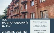 Продам квартиру в новостройке двухкомнатную в кирпичном доме по адресу проспект Новгородский 147 недвижимость Архангельск